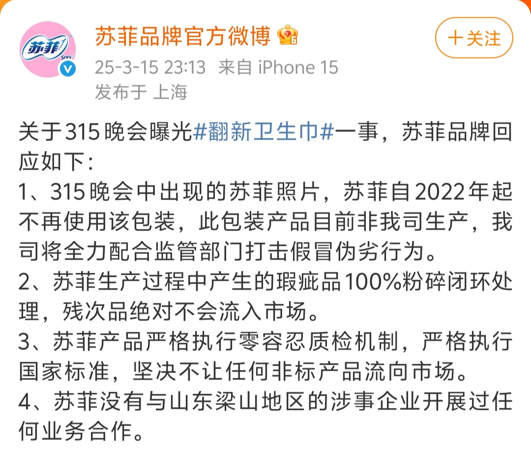 蘇菲嚴正聲明 非我司生產，堅決打擊假冒產品