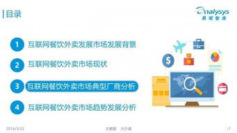 2016年中國互聯網餐飲外賣行業深度解析 食品銷售的新興變革